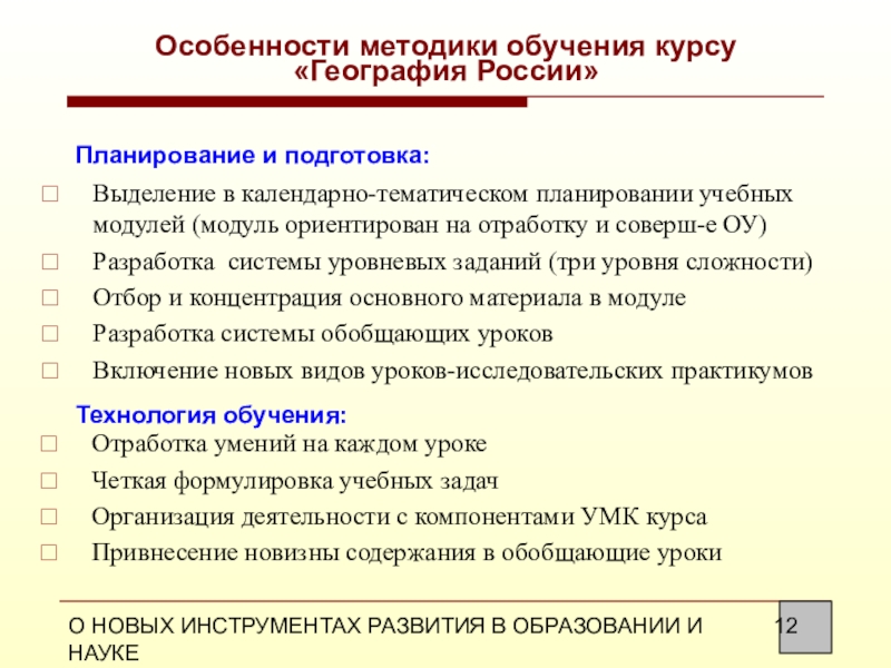 Как называется метод обучения географии который состоит в применении знаний и умений по образцу