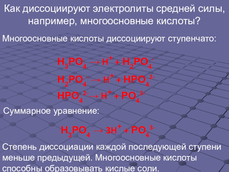 Сероводородная кислота диссоциирует. Ступенчато диссоциирует электролит. Ступенчатая диссоциация. Кислоты диссоциирующие ступенчато. Многоосновные кислоты диссоциируют.