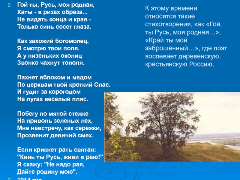 Какие картины связаны у лирического героя с образом родины есенин гой ты русь моя родная