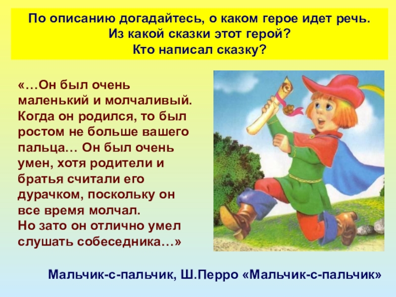 В сказках часто повествуется о том как не слезая схема предложения