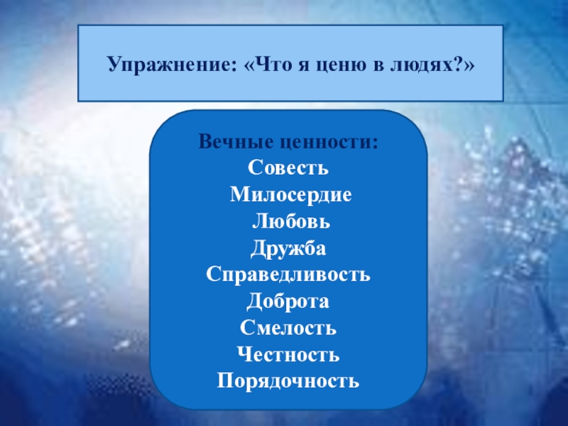 Презентация что человечество ценит больше всего презентация 4 класс