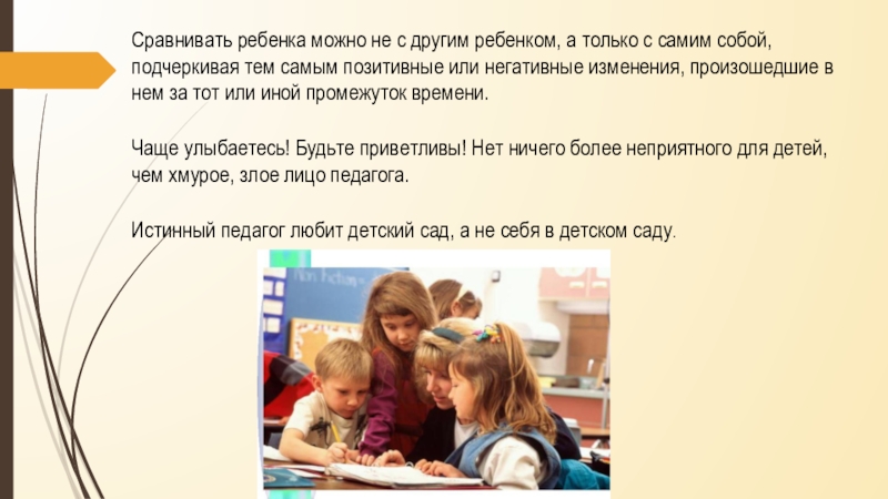 Сравнения детей. Сравнивать ребенка с другими. Сравнение с другими детьми. Сравнивать ребенка с другими детьми. Сравнение ребенка с другими детьми.