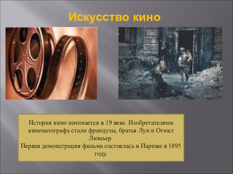 История кино презентация