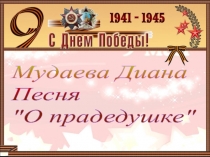 Презентация Книга памяти, посвященная 70-летию ВОВ