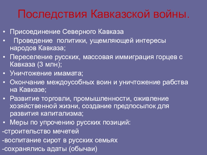 Проект на тему кавказская война 9 класс