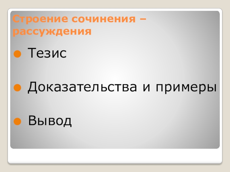 Вывод строение