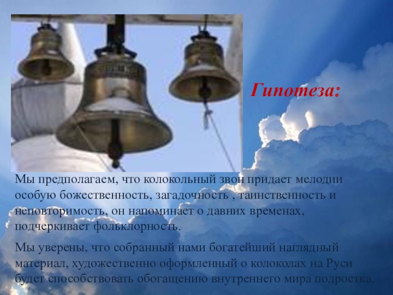 Церковный звон исцеляющий. Стихотворение о колоколах. Колокола в церкви. Фон для презентации колокола. Колокольный звон в древней Руси.
