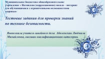 Презентация к уроку по швейному делу на тему Техника безопасности