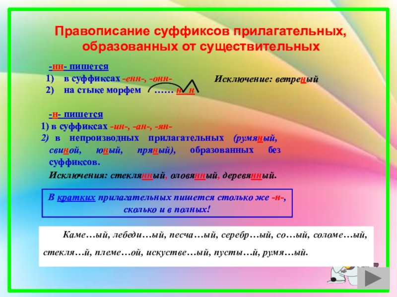 Образуй имена прилагательные с суффиксом н запиши по образцу