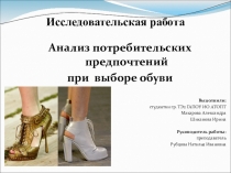 Внеклассное мероприятие по теме Обувь - презентация