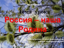 Презентация Россия - наша Родина
