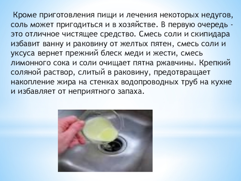 опыт соль чистящее средство для дошкольников. соль чистящее средство. где применяется соль. опыт соль как чистящее средство. опыт соль чистящее средство.