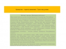 Қазақ тілі пәнінен 36 сабағына презентациялар