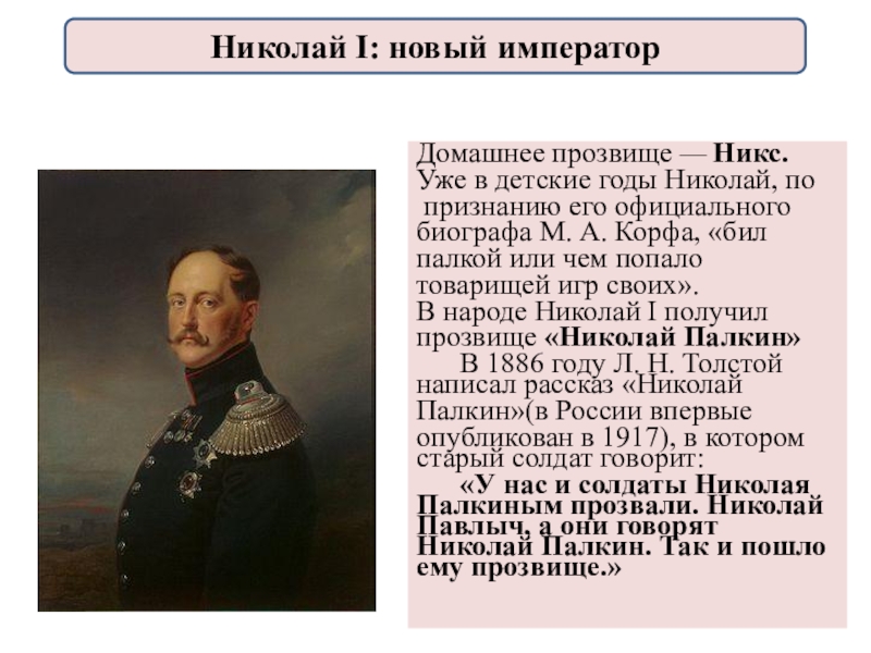 Реформаторские и консервативные тенденции во внутренней политике николая 1 презентация