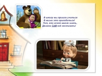 Презентация Счёт от 1 до 10