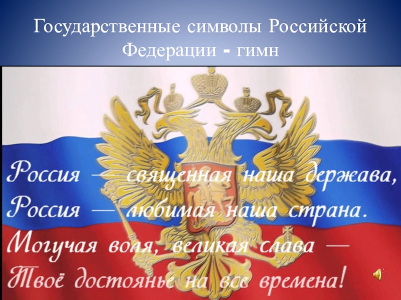 Символика рф проект