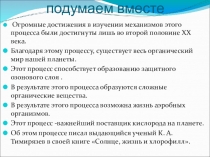 Презентация к уроку  биосинтез углеводов - фотосинтез