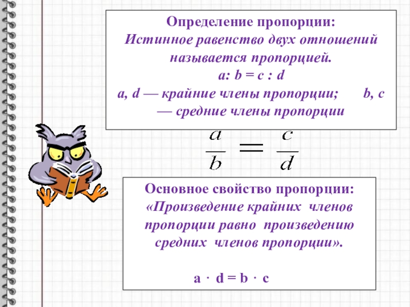 Пропорции 6 класс. Основное свойство пропорции правило 6 класс. Правило пропорции 6 класс математика. Математика 6 класс тема пропорции. Математика 6 класс пропорции правила.