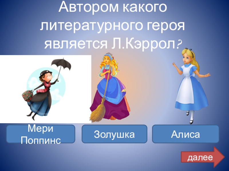 Является л. Какой вид персонажей бывает. Спрячь литературного героя. Какой литературный персонаж является героем. Какие роли героев бывают.