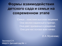 Презентация Работа с родителями