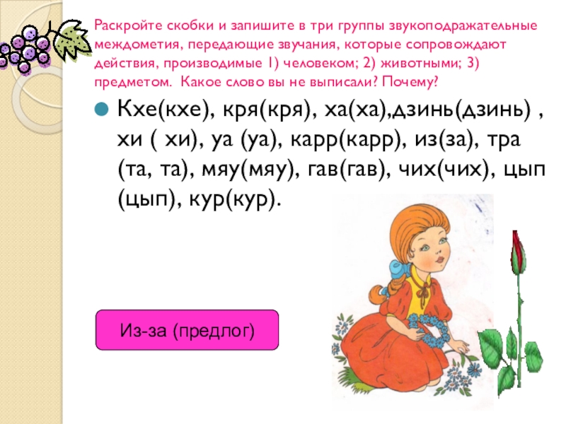 Междометие как особый разряд слов звукоподражательные слова 10 класс презентация