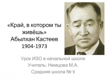 Презентация к уроку изобразительного искусства