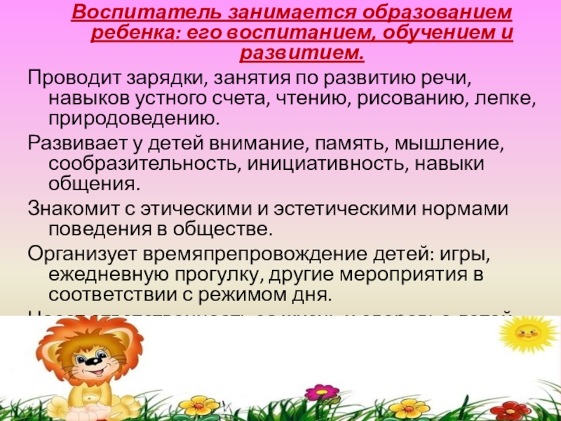 Функции педагога дошкольного образования. Профессиограмма воспитателя ДОУ. Составьте профессиограмму педагога дошкольного образования. Профессиограмма профессии воспитатель. Профессиограмма педагога воспитателя.