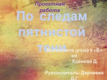 Презентация по истории Арийский барс символ герба РСО-Алании