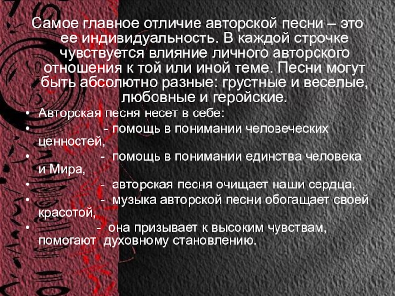 Песня в каждой строчке после точки. Что важнее в авторской Музыке. Авторская индивидуальность. Авторская песня. Авторская музыка.