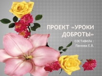 Уроки доброты во второй младшей группе