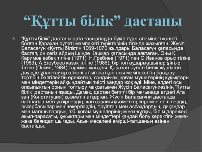 Жүсіп баласағұн. Дастан презентация. Юсуф Баласагуни портрет. Афоризмы Жусип Баласагун. Жүсіп Хан поэмасы.