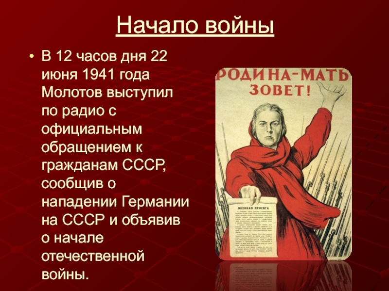 Кто выступил 22 июня 1941. 22 Июня 1941 года начало Великой Отечественной. Плакат 22 июня 1941 года. Презентация на тему 22 июня. Цитаты про 22 июня 1941 года.