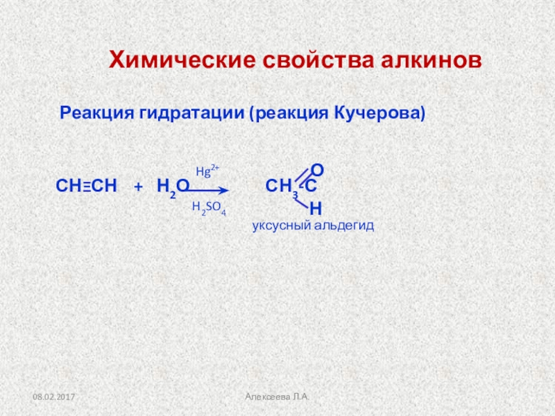 Реакцией кучерова из ацетилена получают