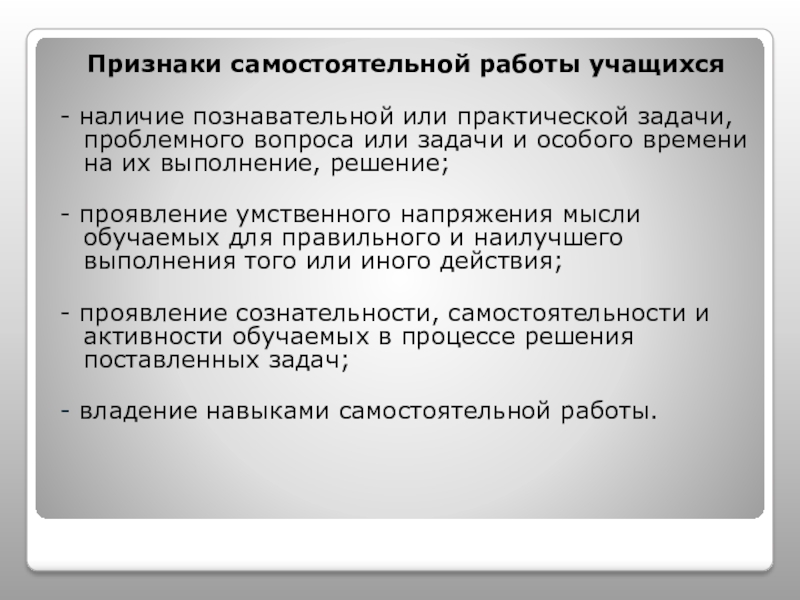 Признаки вопроса. Признаки самостоятельной работы. Признаки самостоятельного человека.