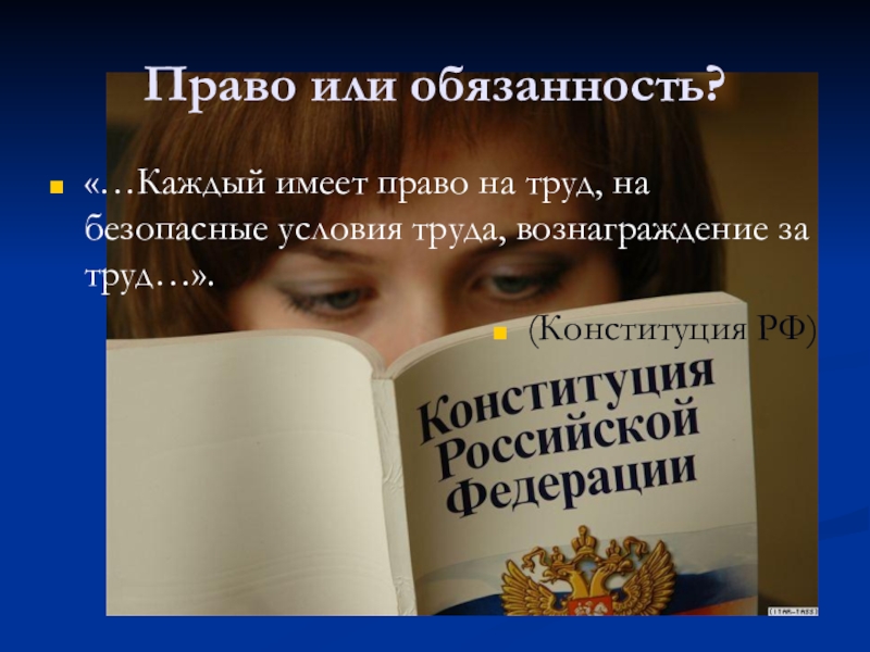 Безопасный труд право каждого человека презентация