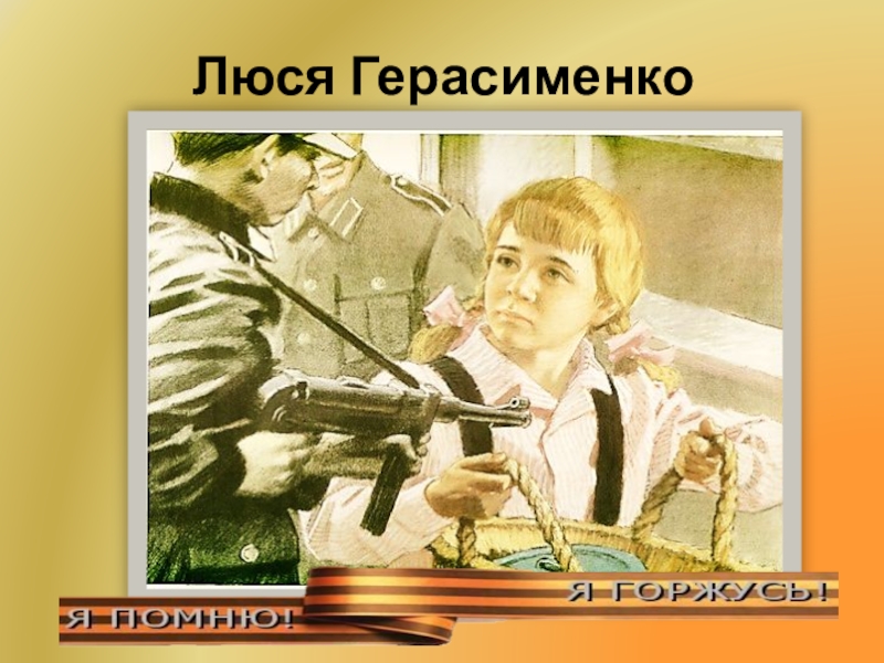 Командир люся. Пионер герой Люся.