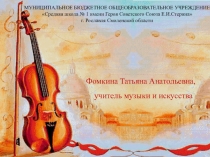 Презентация по музыке А.Вивальди