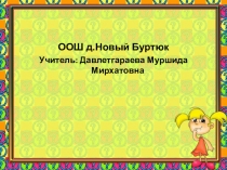 Презентация по русскому языку Имя существительное. 6 класс