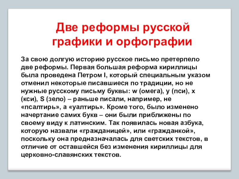 Проект реформы орфографии 2000 г предполагает