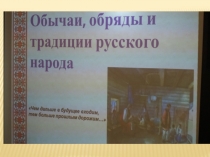 Доноведенье. Русские обычаи и традиции.