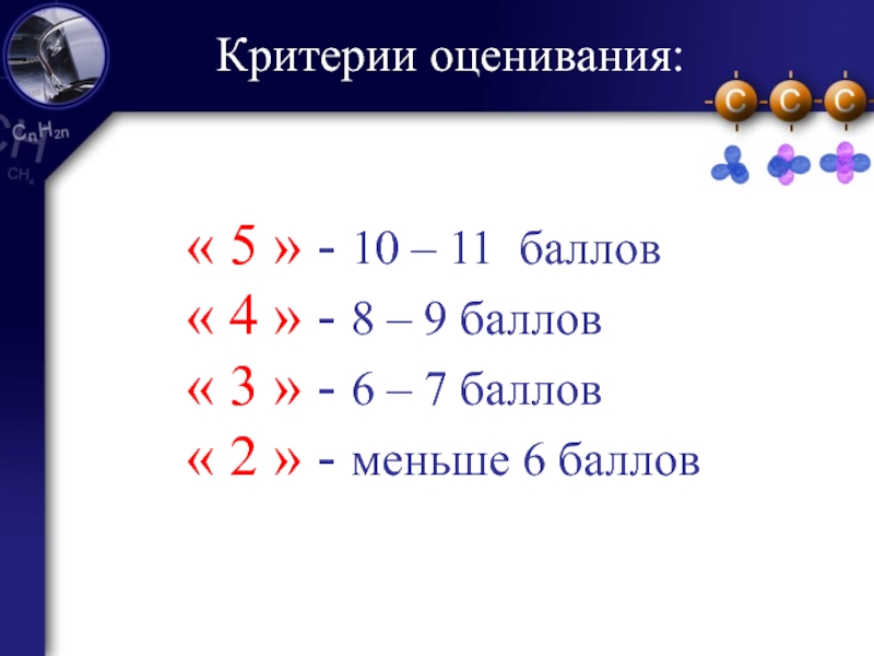 4 9 баллов. Критерии оценок 40 баллов. Критерии оценивания по 40 баллам. Критерии оценивания 20 баллов. Критерии оценивания если 10 баллов.