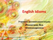 Презентация по английскому языку на тему Английские идиомы