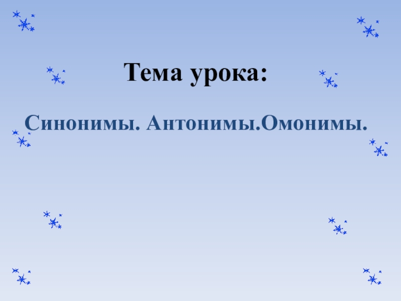 Тема урока синонимы. Ценности и мотивация. Биохимия костной ткани. Ценности и мотивы. Ценностная мотивация.