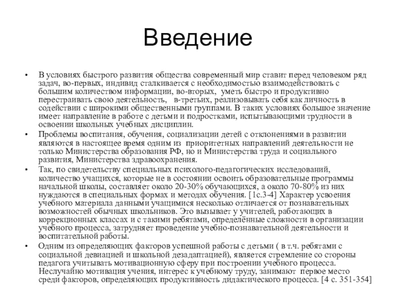 Контрольная работа по теме Формирование мотивации учебной деятельности с задержкой психического развития