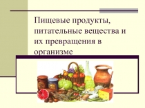 Урок и презентация по теме