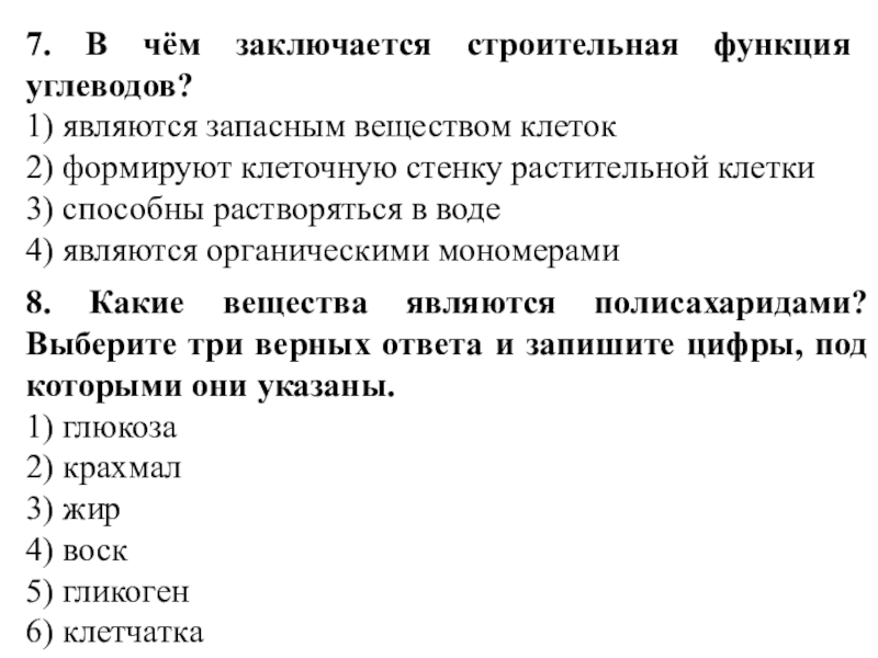 Запасные вещества клетки. В чем заключается строительная функция углеводов. В чем состоит строительная функция углеводов. Строительная функция углеводов состоит в том что они. В чём заключается функция углеводов?.