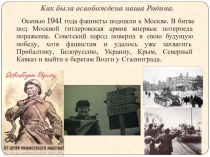 Презентация клубного часа Детям о ВОВ (часть 2)