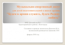 Презентация праздника День Защитника Отечества