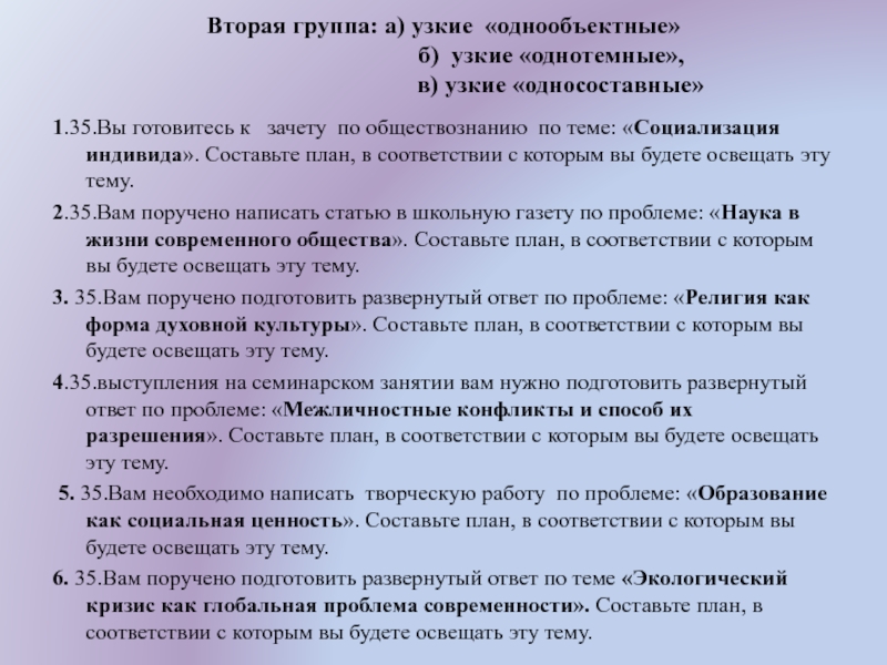 Девятиклассники получили задание составить развернутый план темы защита прав потребителей