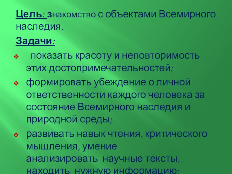 Культурное наследие задачи. Программа наследие цели и задачи. Цель встречи. Цель желаемое.